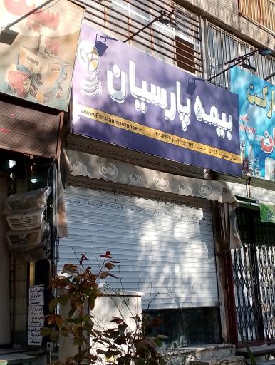 عکس بیمه پارسیان