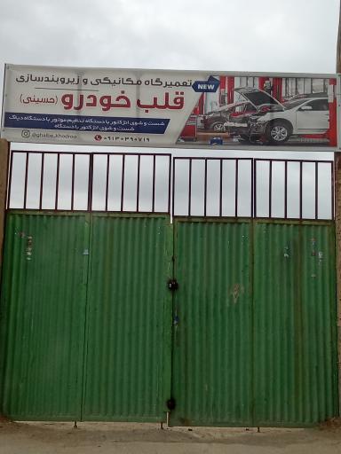 عکس تعمیرگاه قلب خودرو