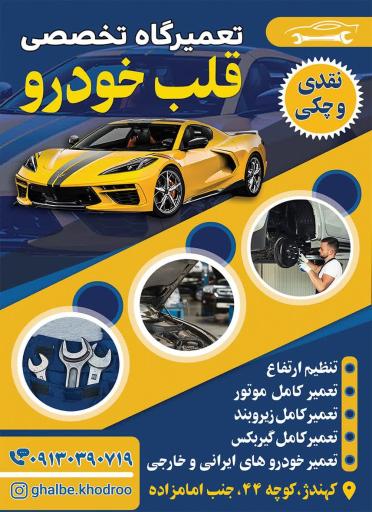 عکس تعمیرگاه قلب خودرو