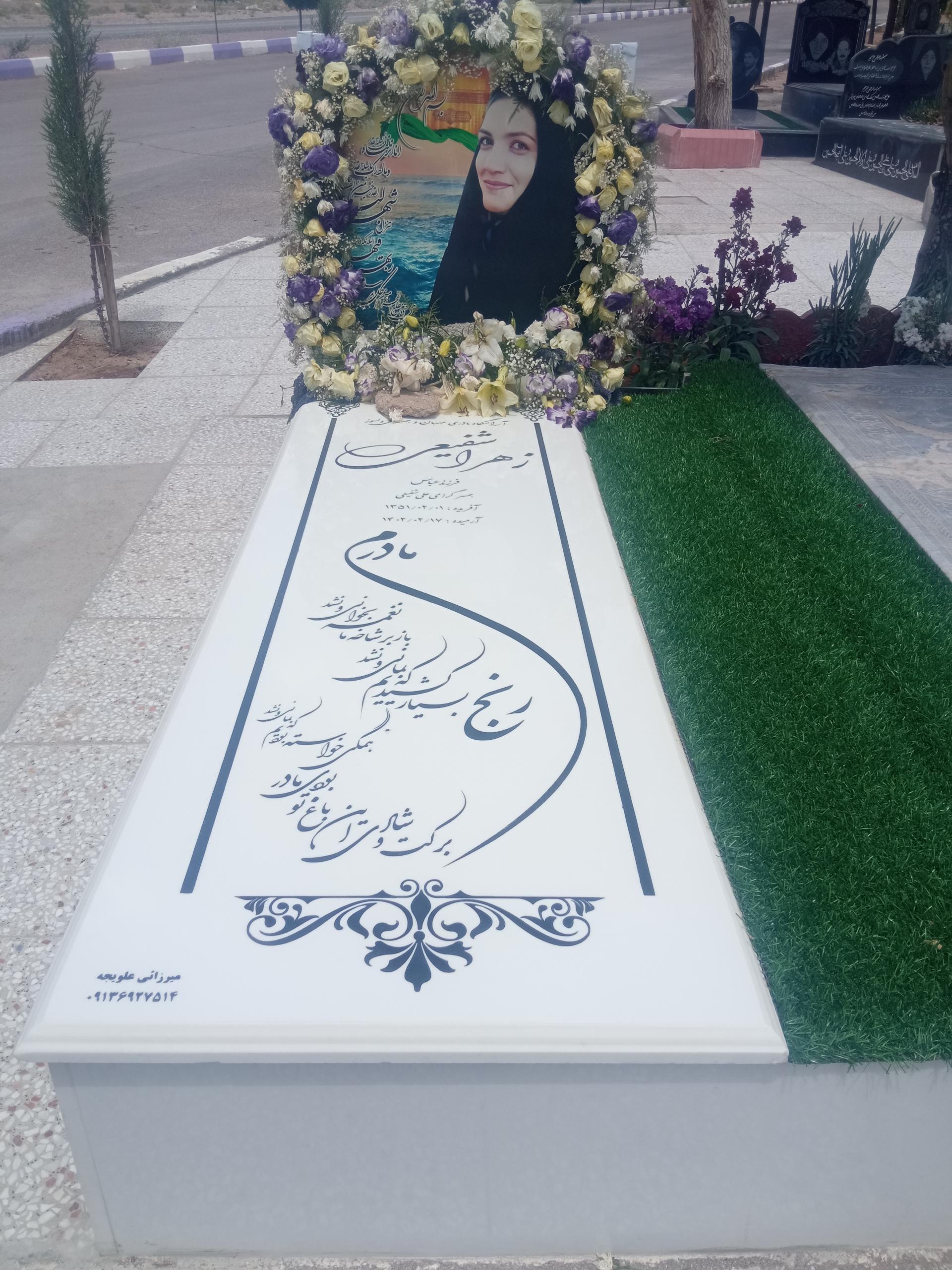 عکس سنگ مزار معراج