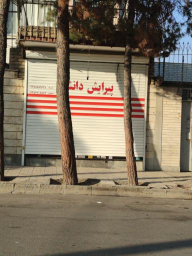 عکس آرایشگاه مردانه دانش