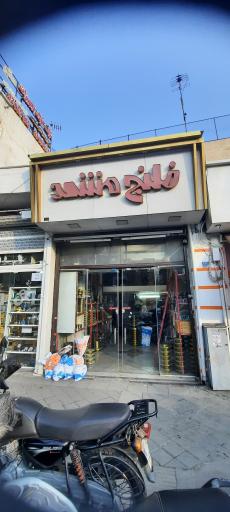 عکس فلنج مشهد 