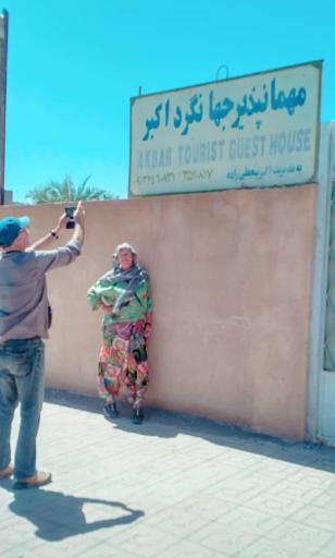 مهمانسرای جهانگردی اکبر