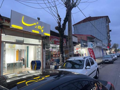 گالری پرده رما