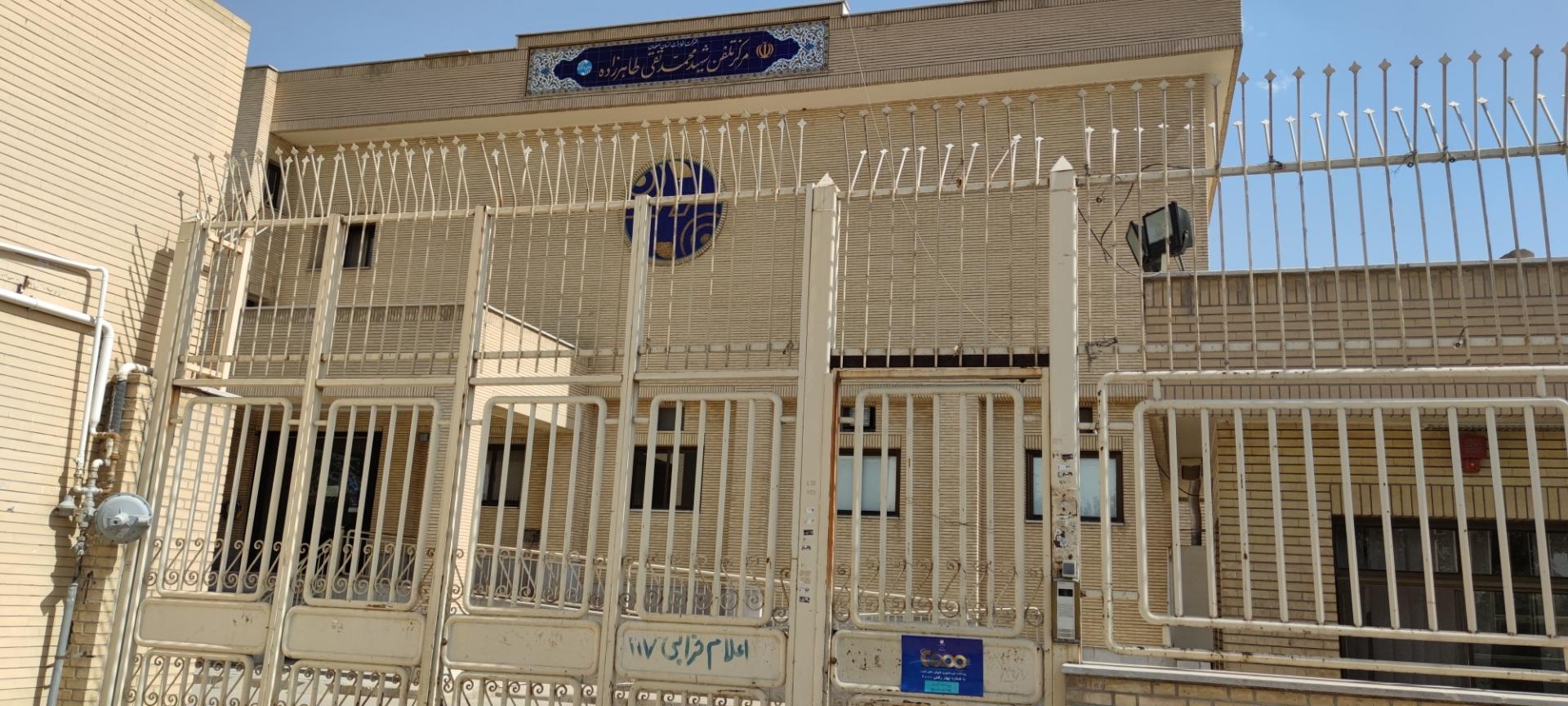 عکس مرکز مخابرات شهید طاهرزاده