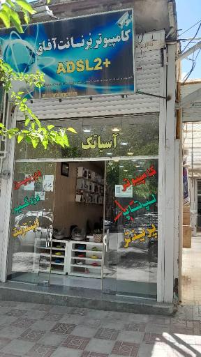 عکس برنا نت آفاق