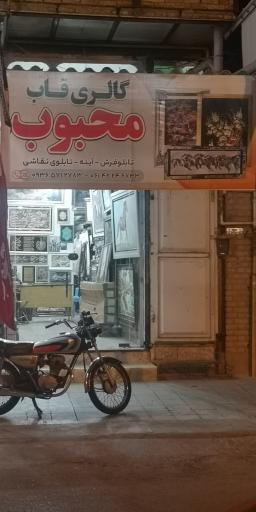 عکس گالری قاب محبوب