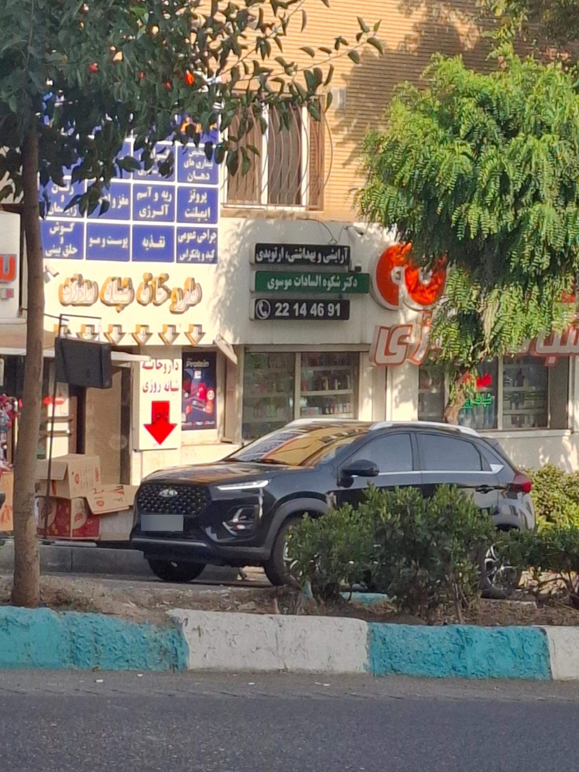 عکس داروخانه‌ درمانگاه ساج