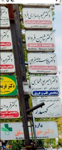 عکس دکتر امیر پورطهماسبی متخصص قلب و عروق