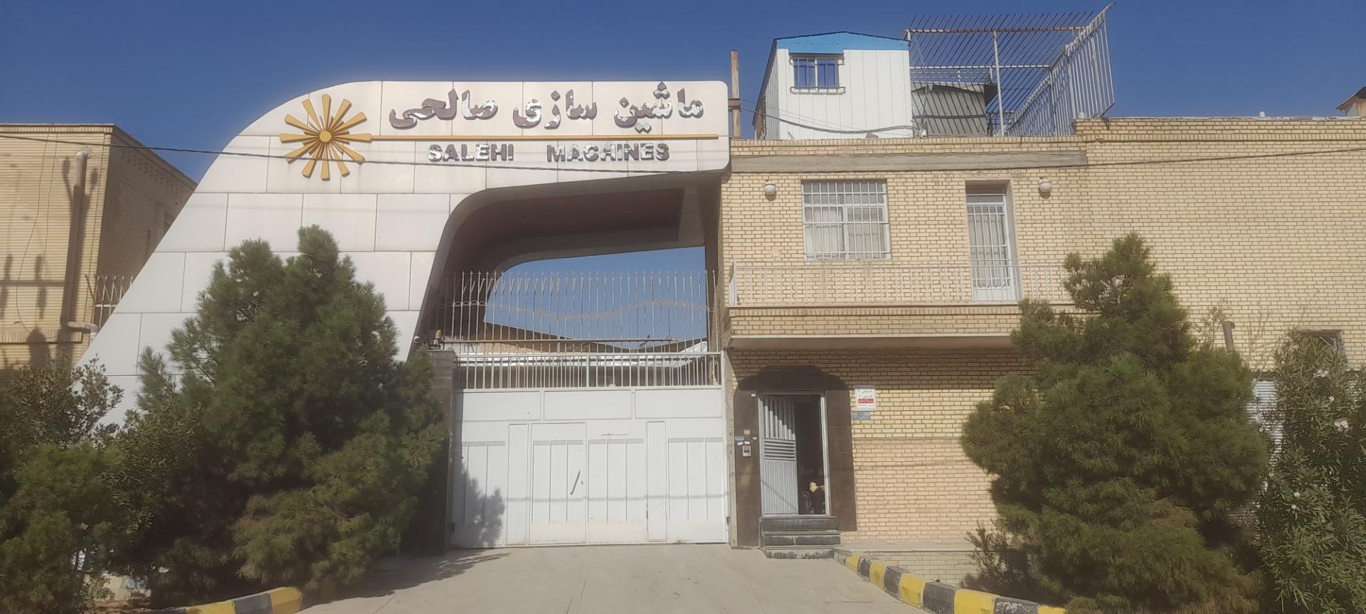 عکس شرکت ماشین سازی صالحی