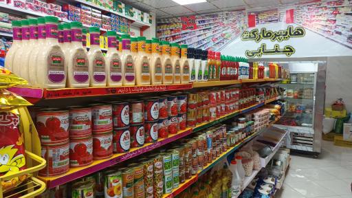 عکس هایپرمارکت جنابی