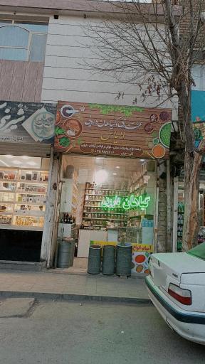 عکس عطاری الیاس 