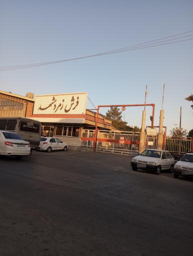 عکس فروشگاه فرش زمرد مشهد 