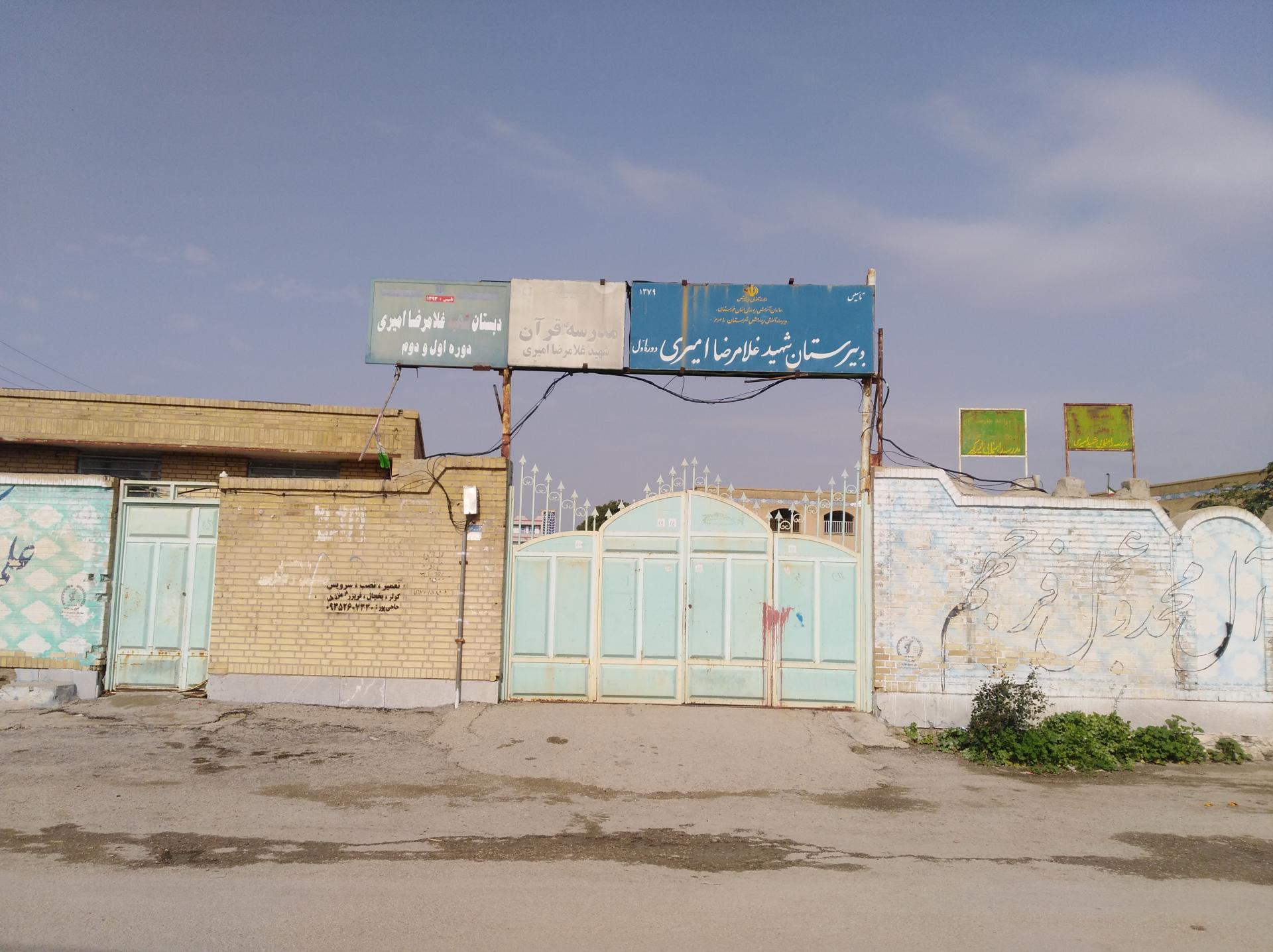عکس دبیرستان شهید غلامرضا امیری 