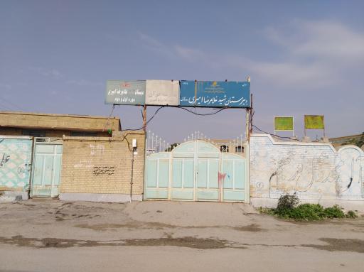 عکس دبیرستان شهید غلامرضا امیری 