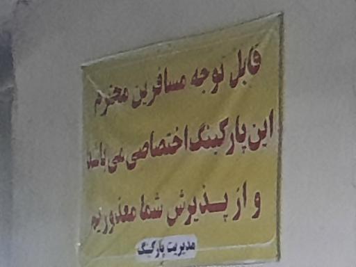 عکس پارکینگ اختصاصی مجتمع تجاری دریا