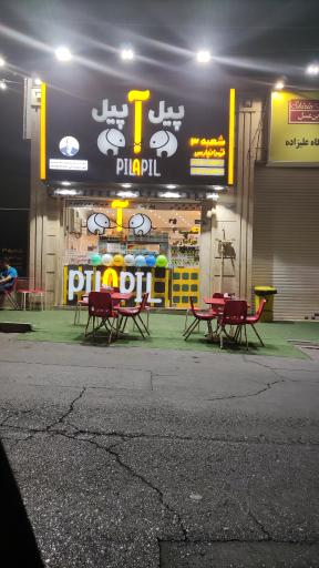 فست فود پیل آ پیل