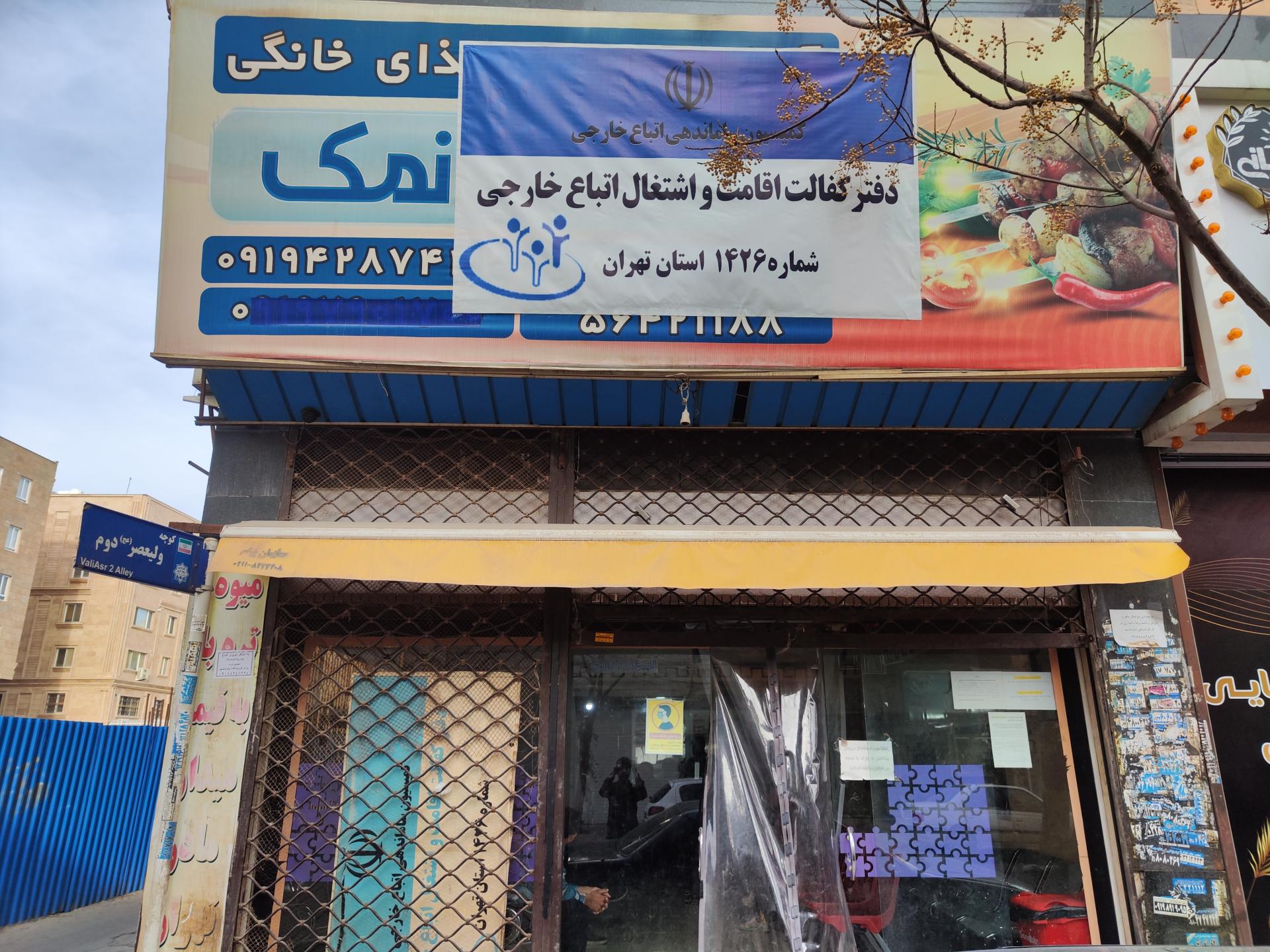 عکس دفتر اتباع خارجی 1426