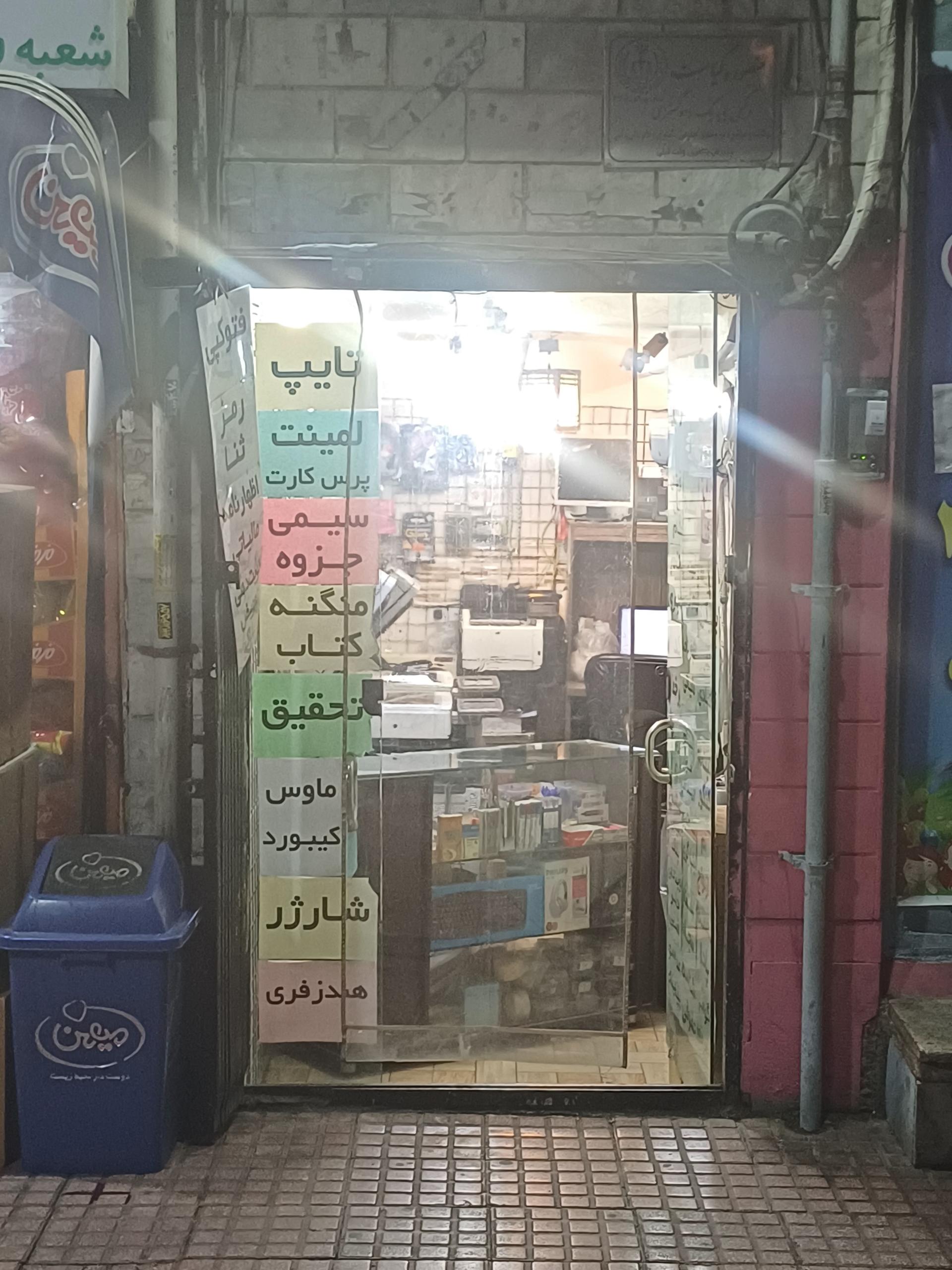 عکس کافی نت و خدمات کامپیوتری جشنواره