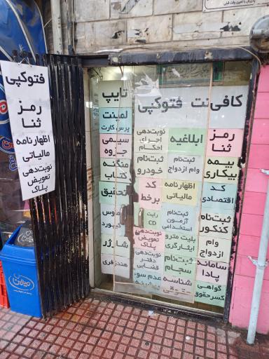 عکس کافی نت و خدمات کامپیوتری جشنواره