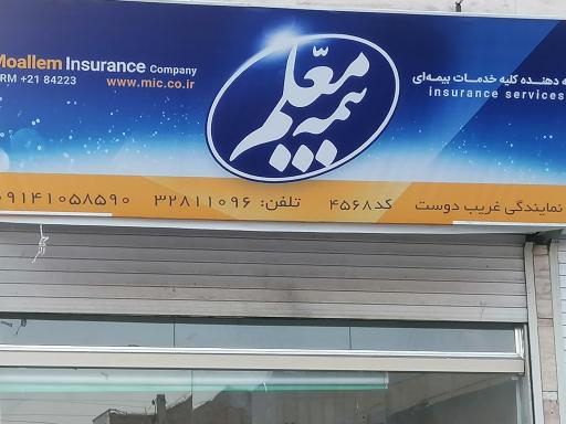 عکس بیمه معلم نمایندگی غریب دوست