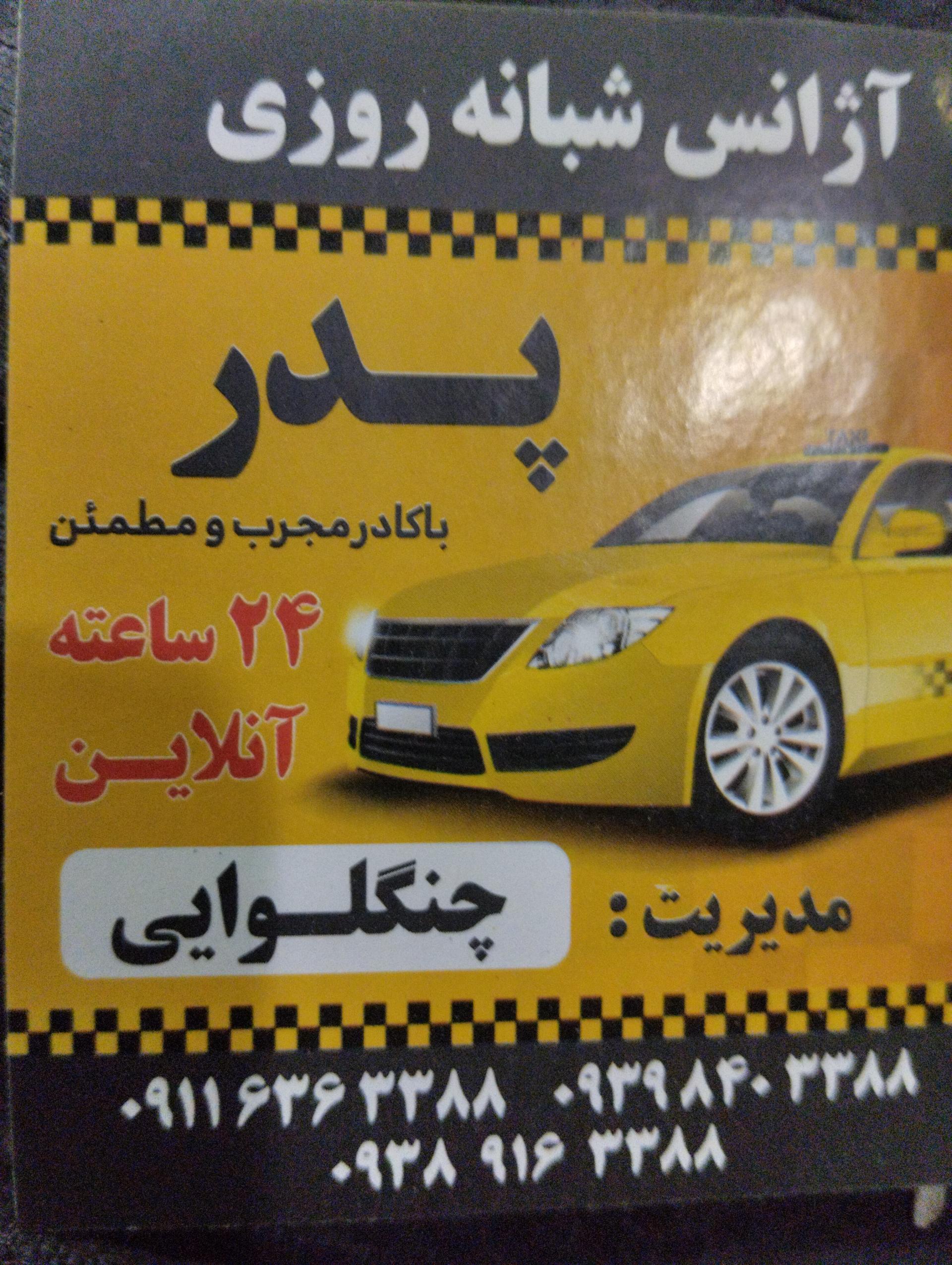 عکس آژانس پدر