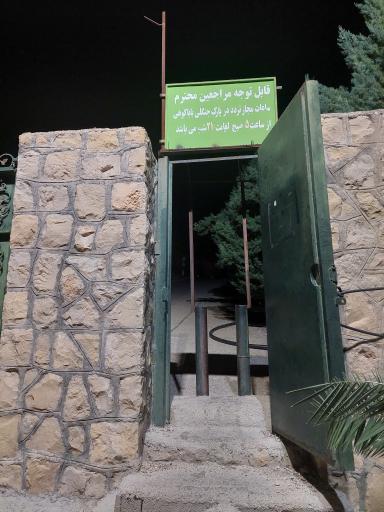 عکس بوستان جنگلی باباکوهی