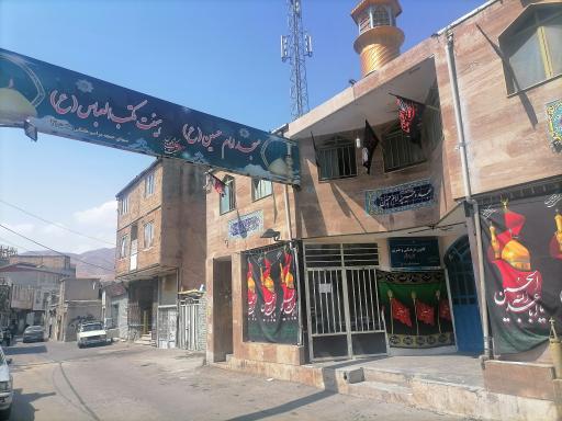 عکس مسجد و حسینیه امام حسین (ع)