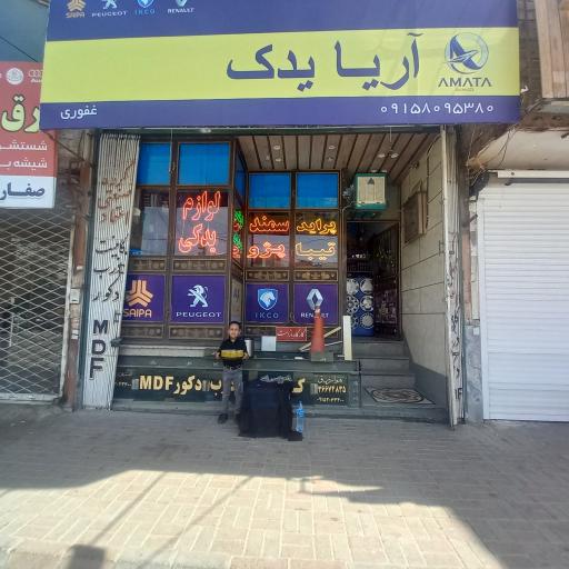 عکس آریا یدک