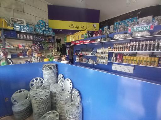 عکس آریا یدک