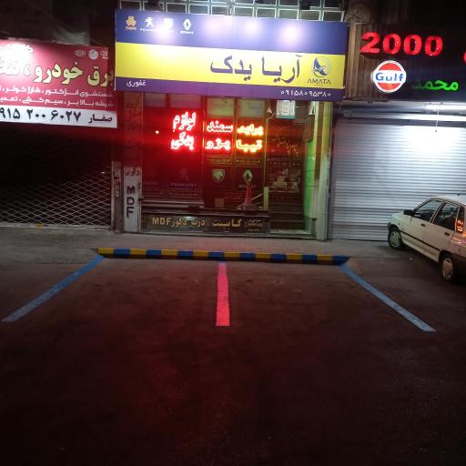 عکس آریا یدک