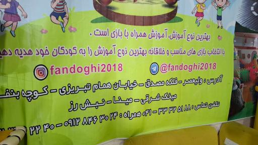 عکس خانه بازی کودک فندق