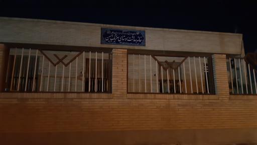 عکس خانه بهداشت سرریگ اول