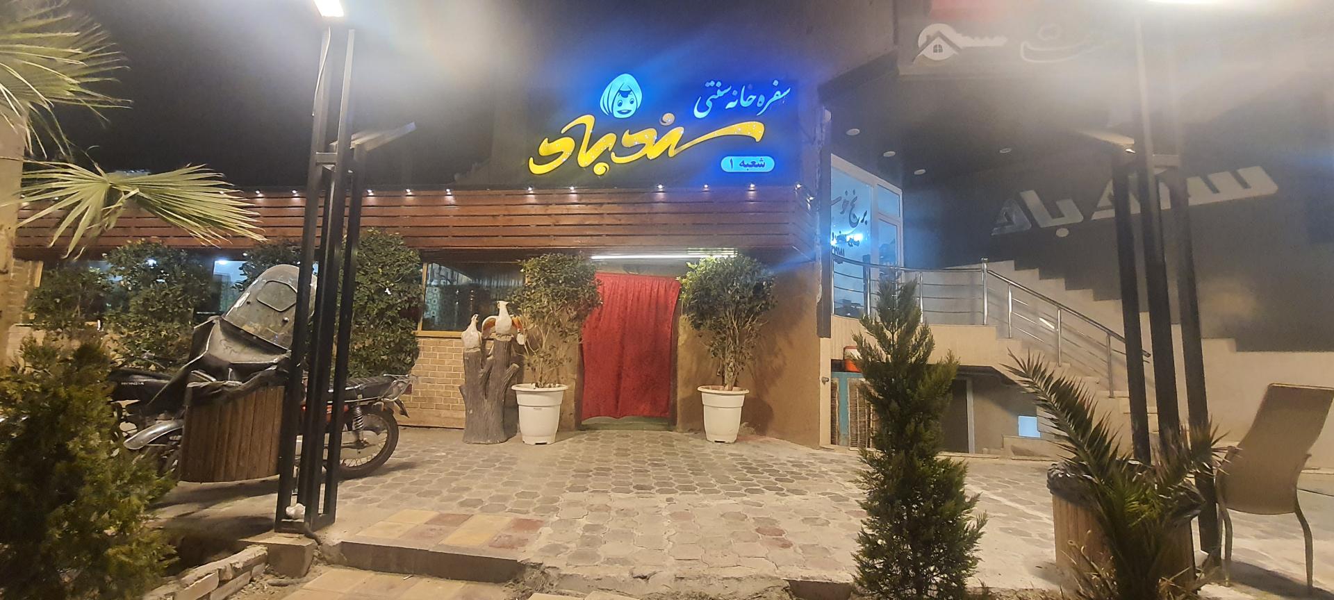 عکس سفره خانه سنتی سندباد