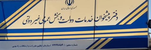 عکس دفتر پیشخوان دوران پور