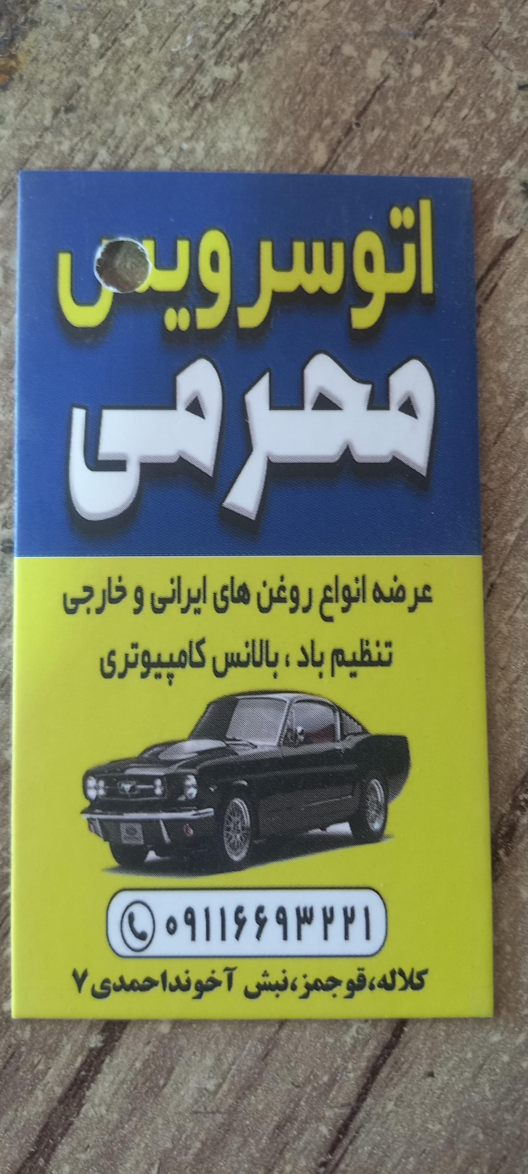 عکس اتوسرویس محرمی