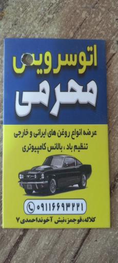 عکس اتوسرویس محرمی