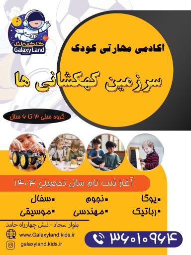 عکس سرزمین کهکشانی ها (گلکسی لند)