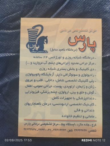 عکس کلینیک پارس