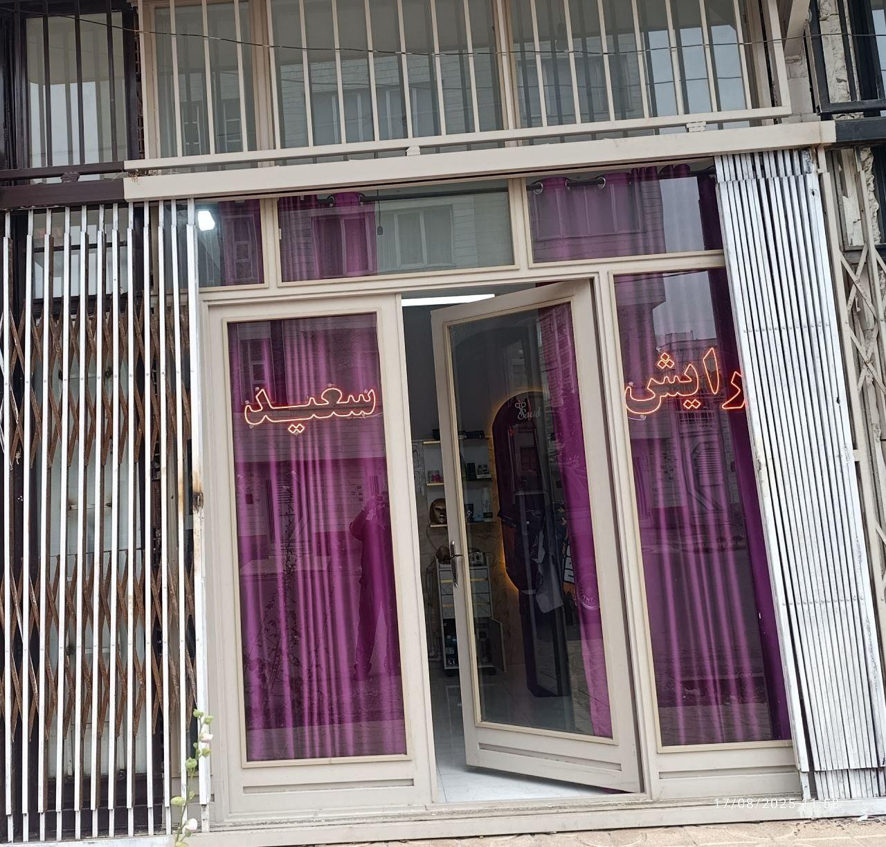 عکس پیرایش سعید آرایشگاه