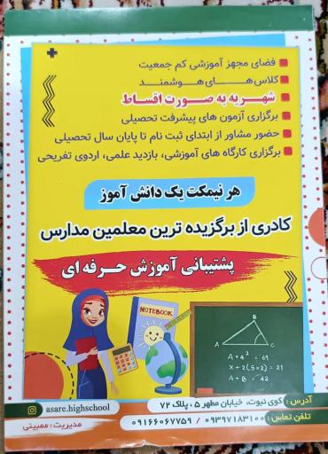 عکس دبیرستان دخترانه آساره
