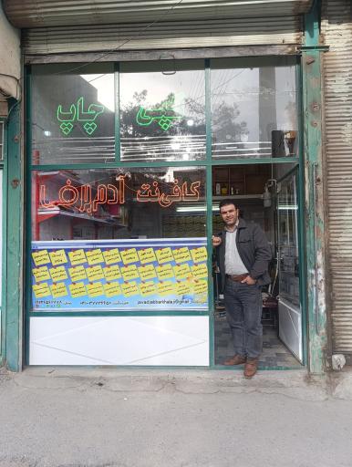 عکس کافی نت آدم برفی 