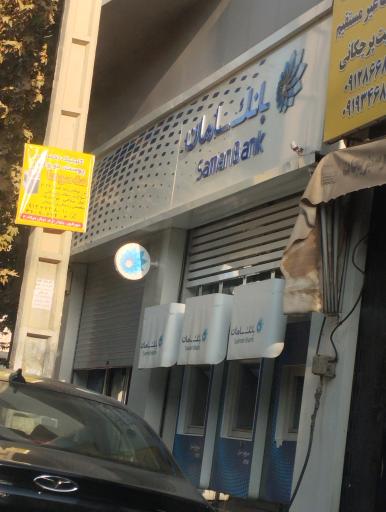 عکس بانک سامان