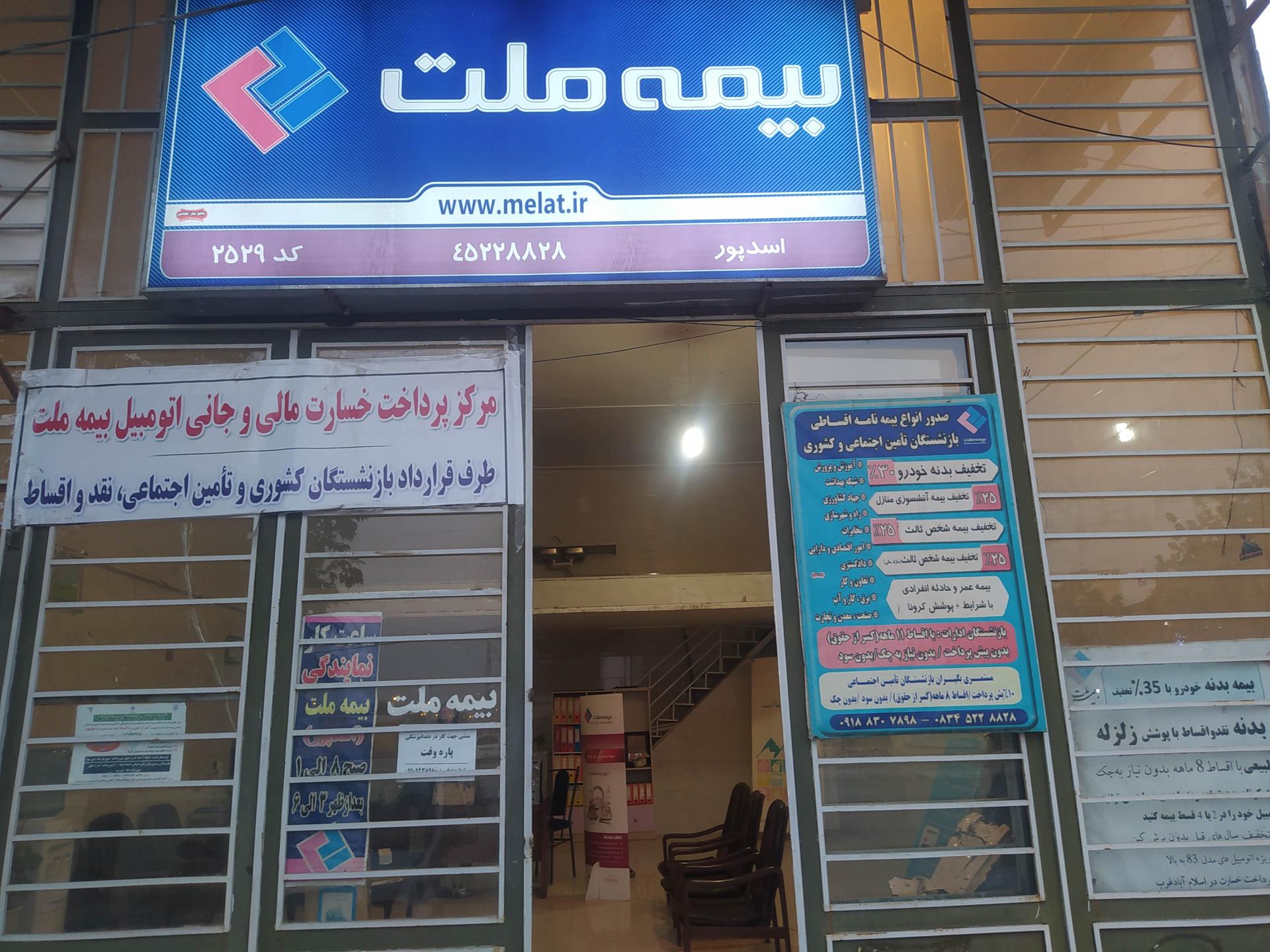 عکس مرکز صدور و خسارت بیمه ملت اسدپور