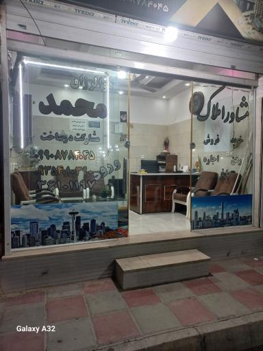 عکس املاک محمد
