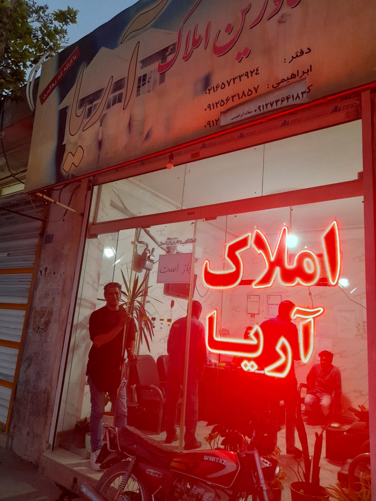عکس مشاور املاک اریا
