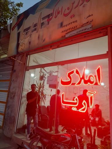 عکس مشاور املاک اریا