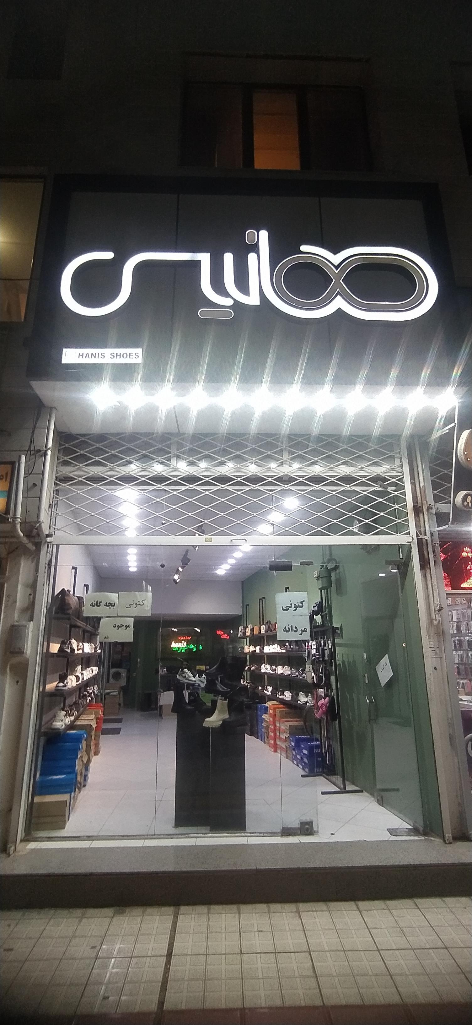 عکس کیف و کفش هانیس