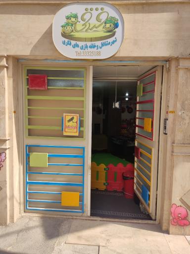 عکس خانه بازی کودک فندق