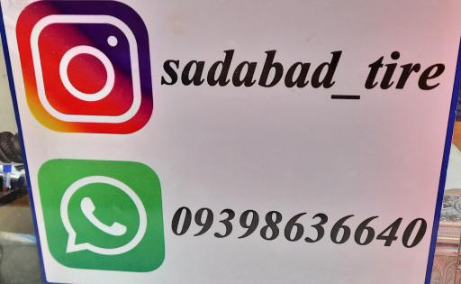 عکس هایپر لاستیک سعدآباد